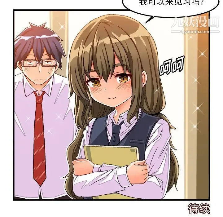 绘写你我的纯真 - 第37话 - page 87