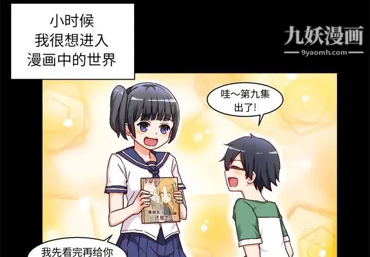 绘写你我的纯真 - 第1话 - page 3