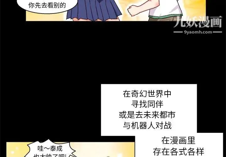 绘写你我的纯真 - 第1话 - page 4
