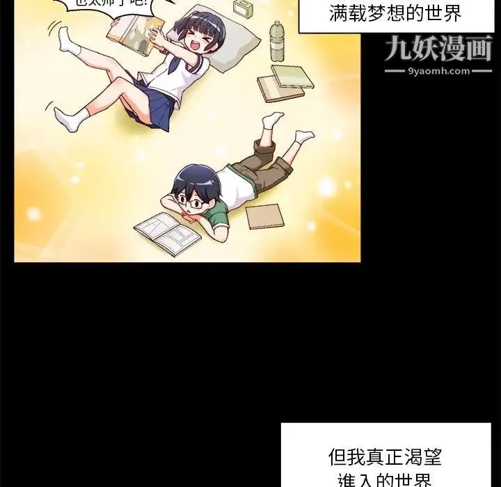 绘写你我的纯真 - 第1话 - page 5