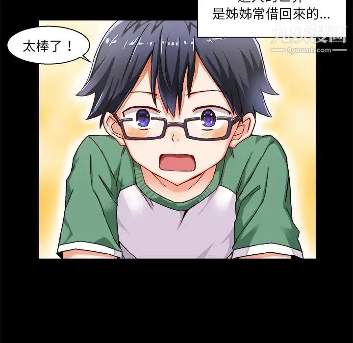 绘写你我的纯真 - 第1话 - page 6