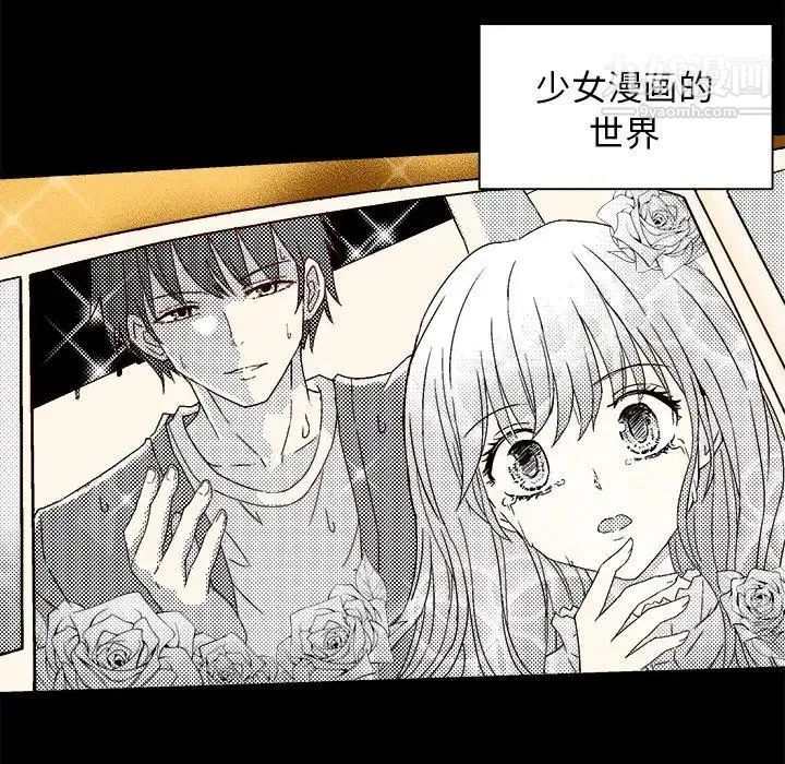 绘写你我的纯真 - 第1话 - page 7