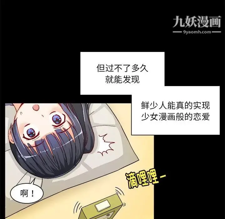 绘写你我的纯真 - 第1话 - page 8