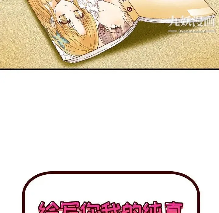 绘写你我的纯真 - 第1话 - page 11