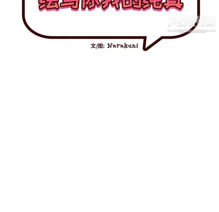 绘写你我的纯真 - 第1话 - page 12