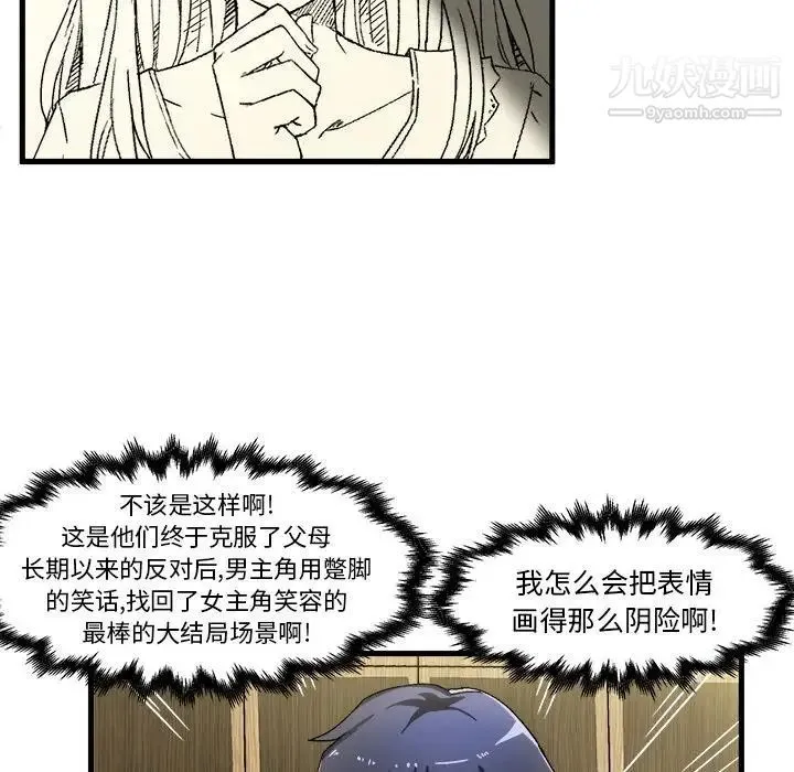 绘写你我的纯真 - 第1话 - page 19