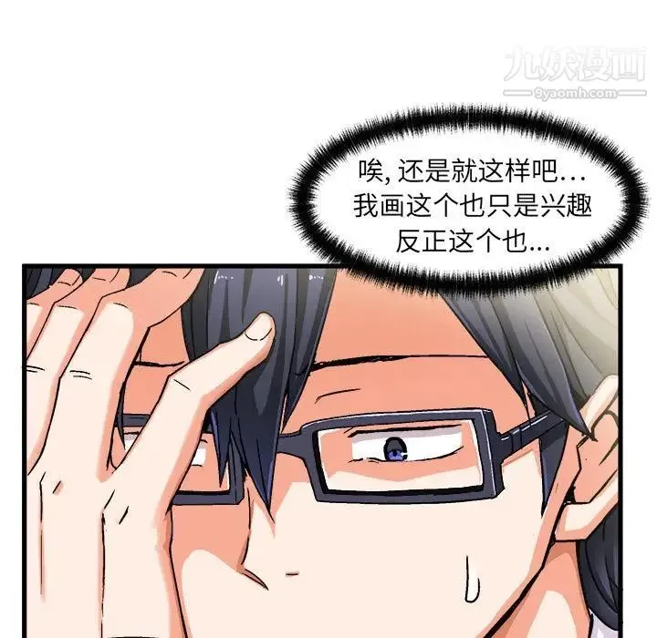 绘写你我的纯真 - 第1话 - page 21