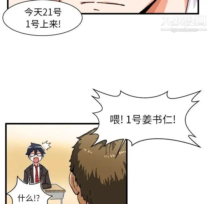 绘写你我的纯真 - 第1话 - page 22