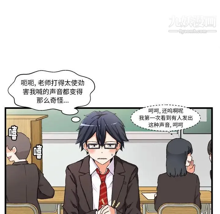 绘写你我的纯真 - 第1话 - page 27