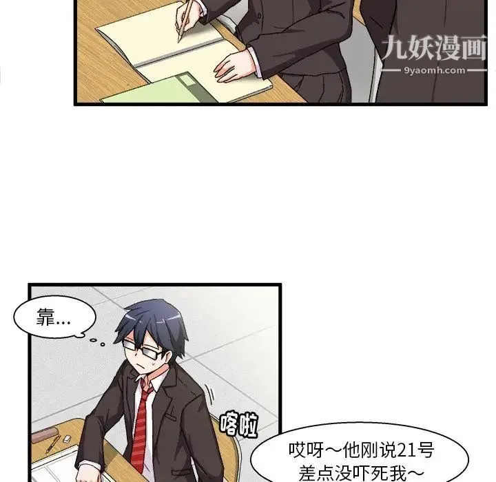 绘写你我的纯真 - 第1话 - page 32