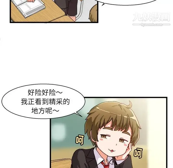 绘写你我的纯真 - 第1话 - page 33