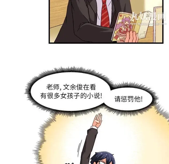 绘写你我的纯真 - 第1话 - page 34