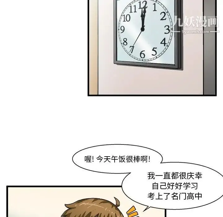 绘写你我的纯真 - 第1话 - page 43