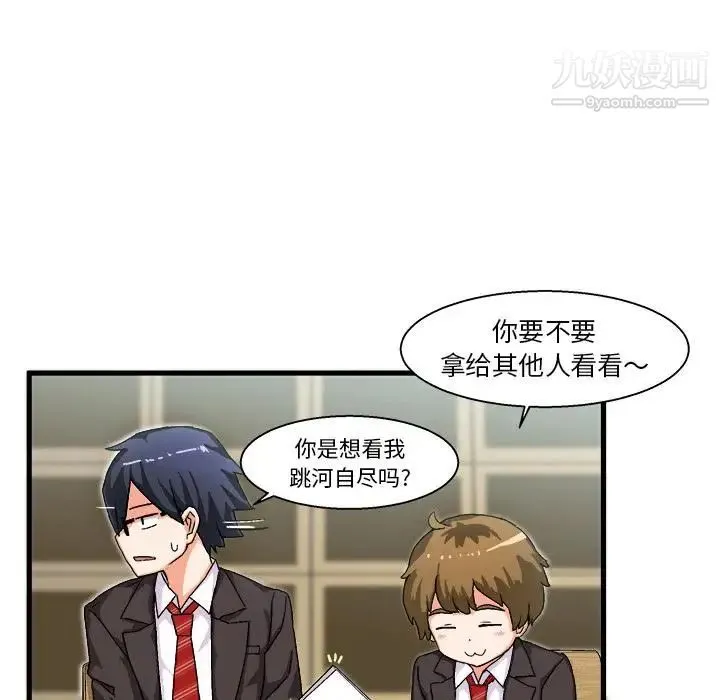 绘写你我的纯真 - 第1话 - page 49
