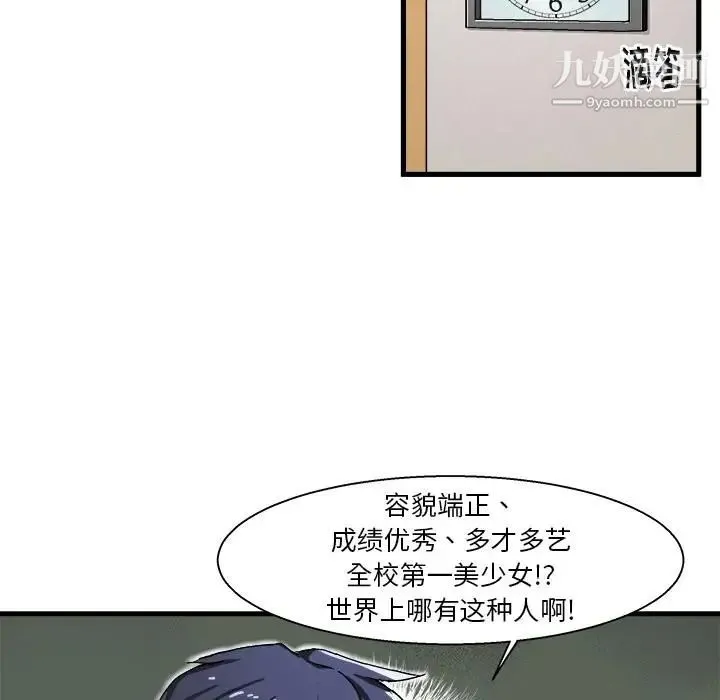 绘写你我的纯真 - 第1话 - page 51