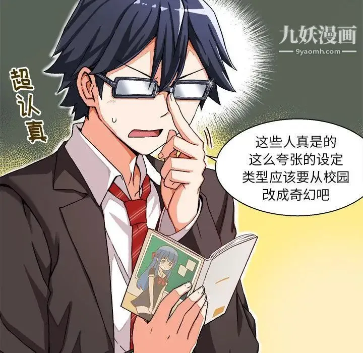 绘写你我的纯真 - 第1话 - page 52