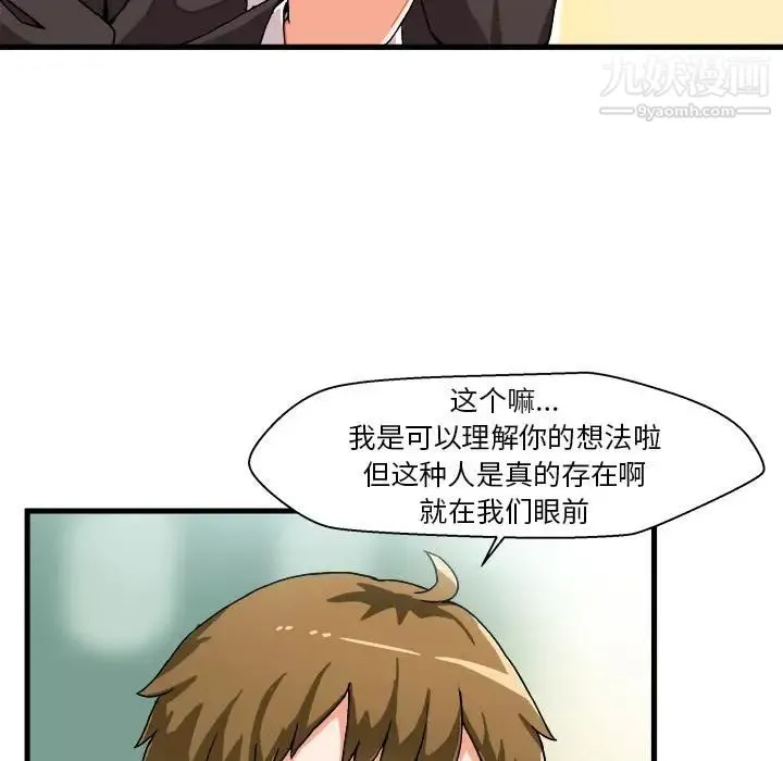 绘写你我的纯真 - 第1话 - page 53