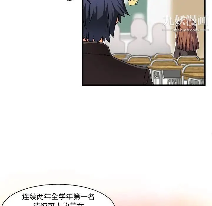 绘写你我的纯真 - 第1话 - page 55