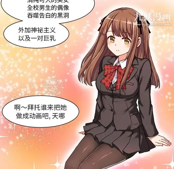 绘写你我的纯真 - 第1话 - page 56