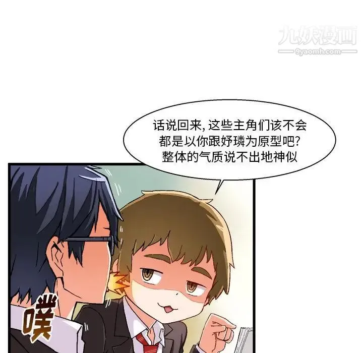 绘写你我的纯真 - 第1话 - page 59