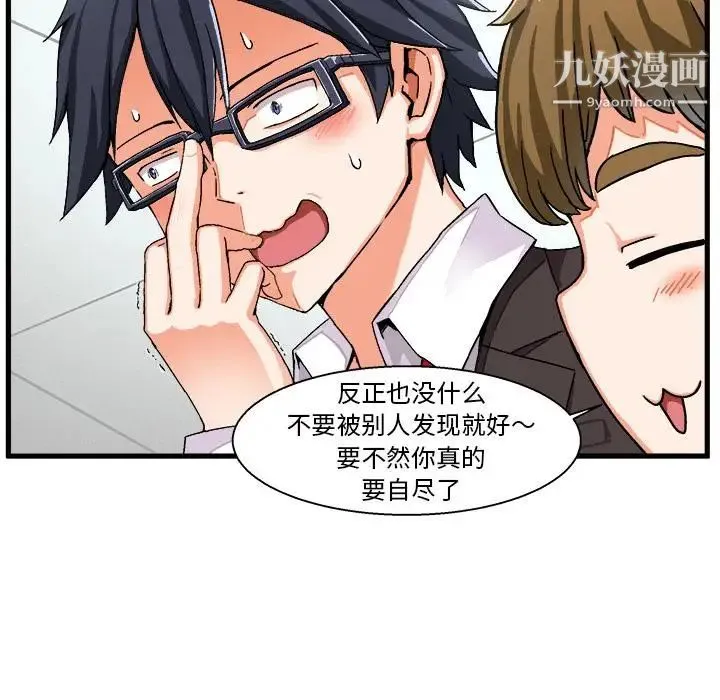 绘写你我的纯真 - 第1话 - page 61