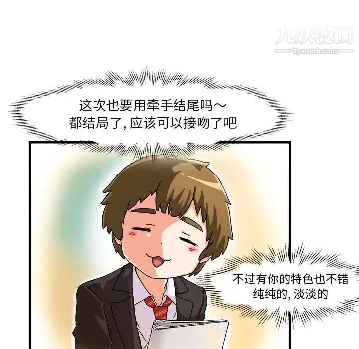 绘写你我的纯真 - 第1话 - page 65