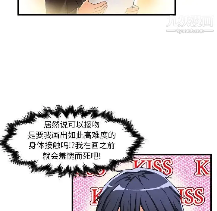 绘写你我的纯真 - 第1话 - page 66