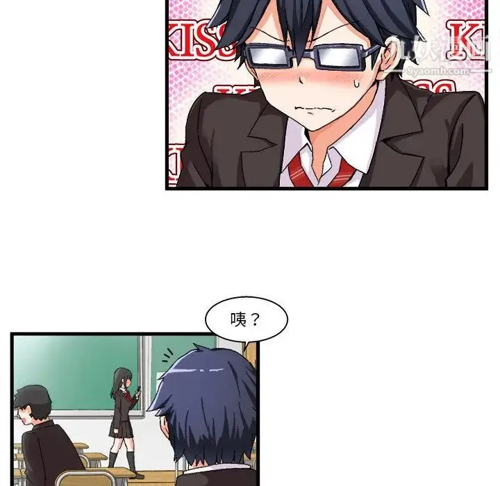 绘写你我的纯真 - 第1话 - page 67