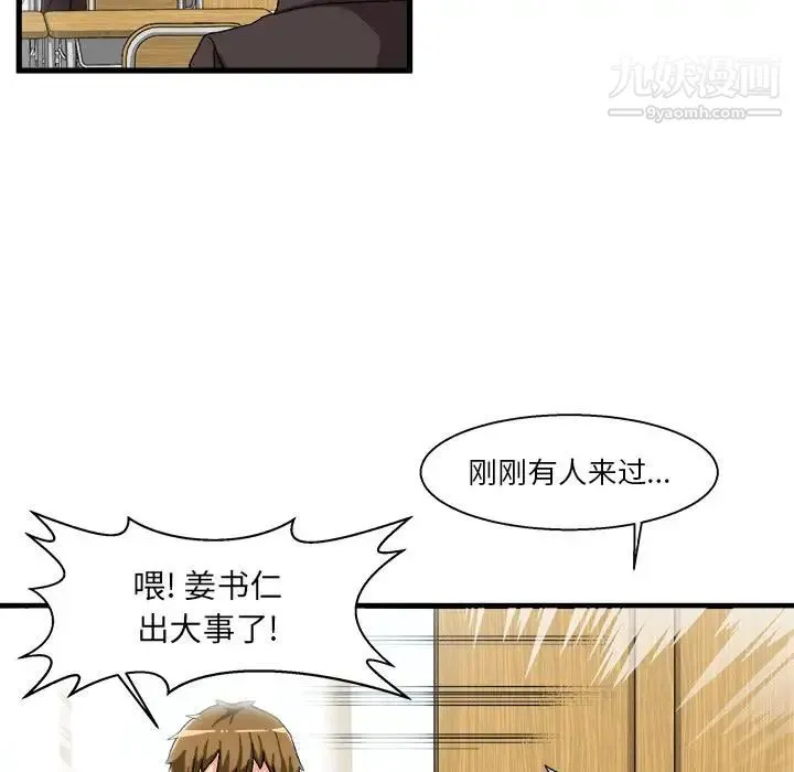 绘写你我的纯真 - 第1话 - page 68