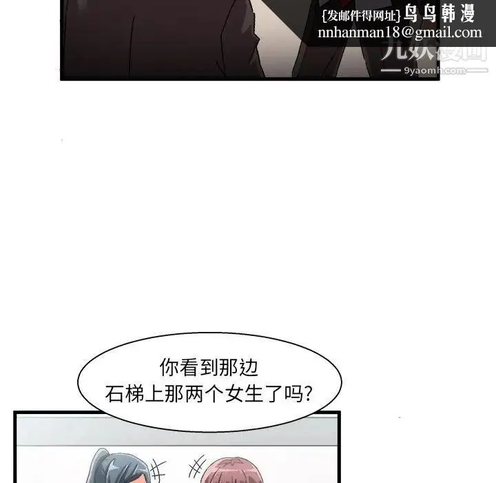 绘写你我的纯真 - 第1话 - page 75