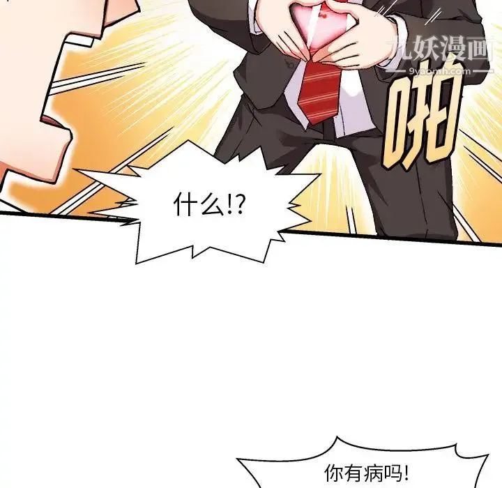 绘写你我的纯真 - 第1话 - page 78