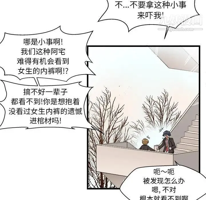 绘写你我的纯真 - 第1话 - page 79