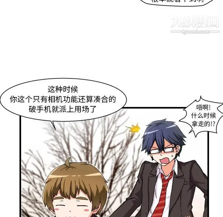 绘写你我的纯真 - 第1话 - page 80