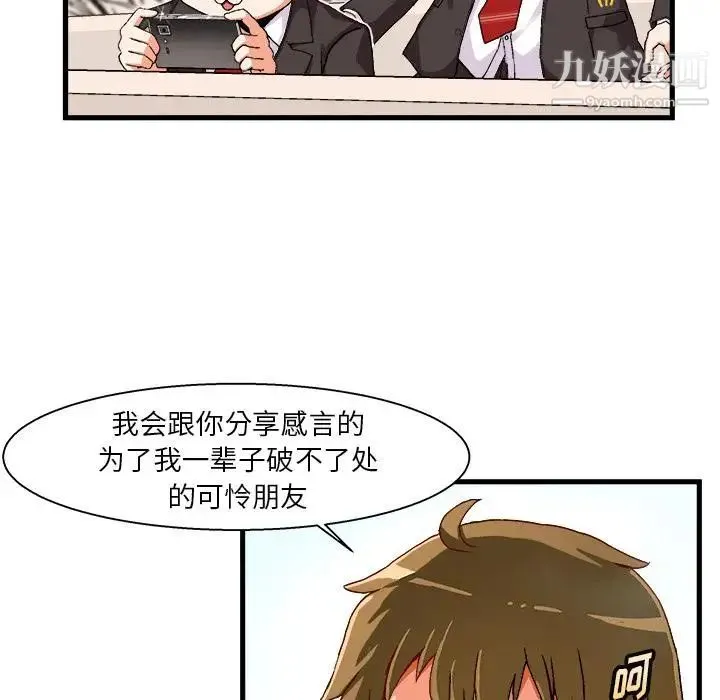 绘写你我的纯真 - 第1话 - page 81