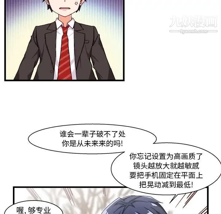 绘写你我的纯真 - 第1话 - page 83