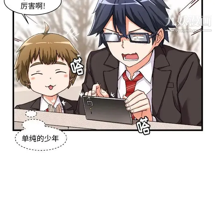 绘写你我的纯真 - 第1话 - page 84