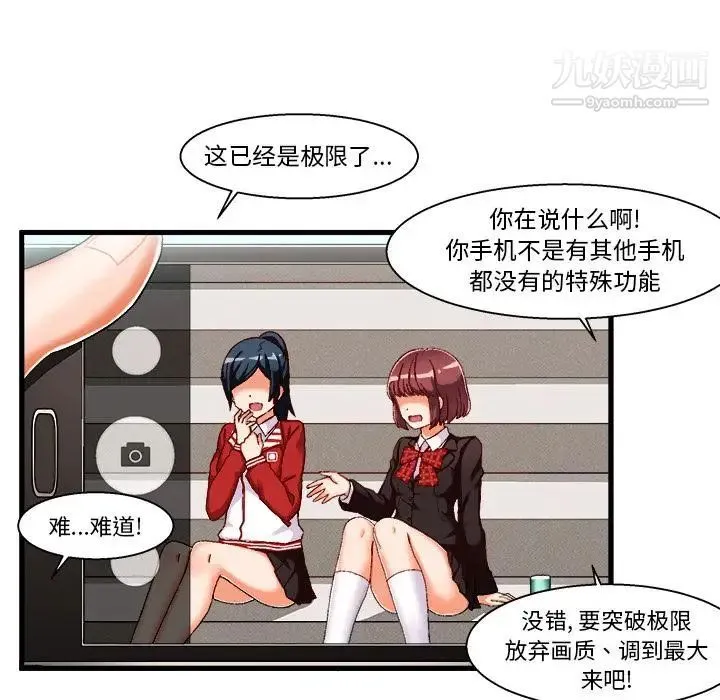 绘写你我的纯真 - 第1话 - page 85