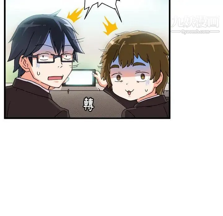 绘写你我的纯真 - 第1话 - page 90