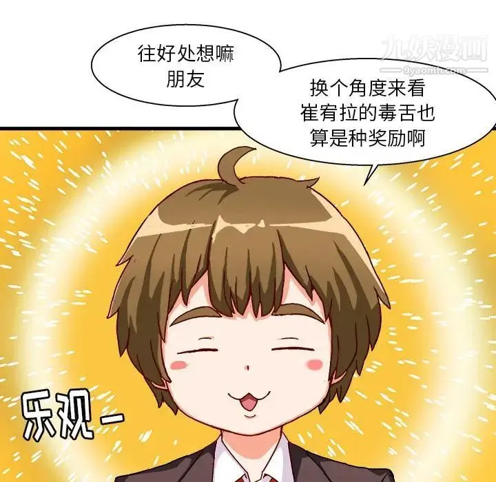 绘写你我的纯真 - 第1话 - page 94