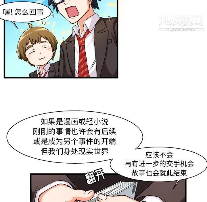 绘写你我的纯真 - 第1话 - page 97