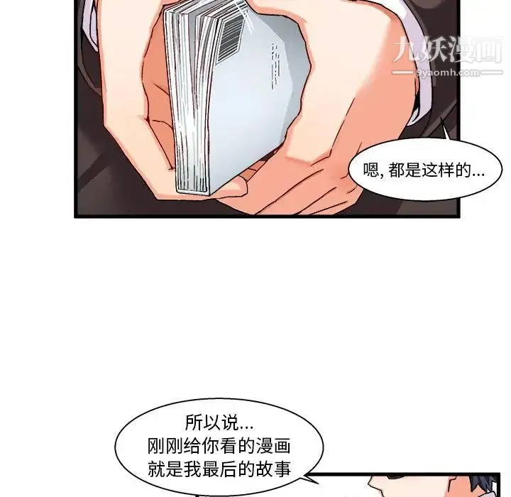 绘写你我的纯真 - 第1话 - page 98