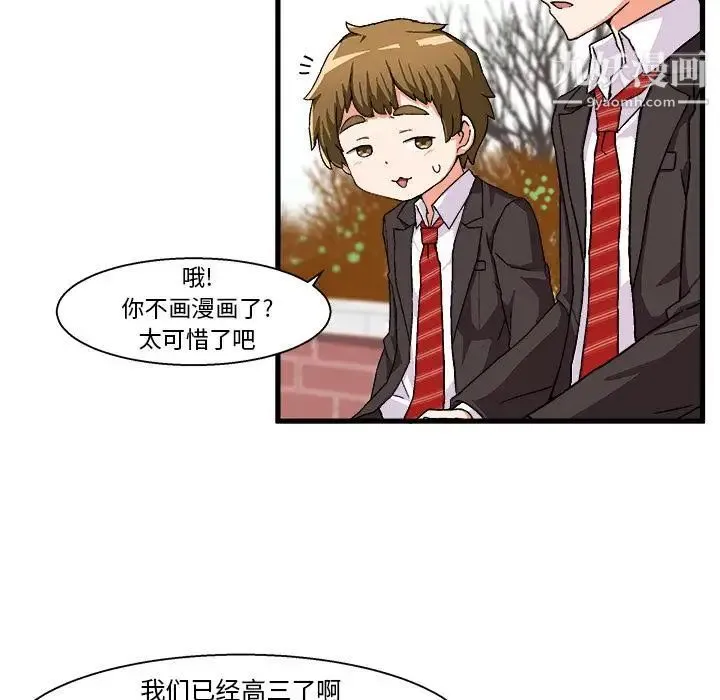 绘写你我的纯真 - 第1话 - page 99