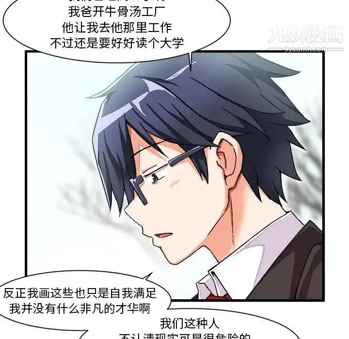 绘写你我的纯真 - 第1话 - page 100