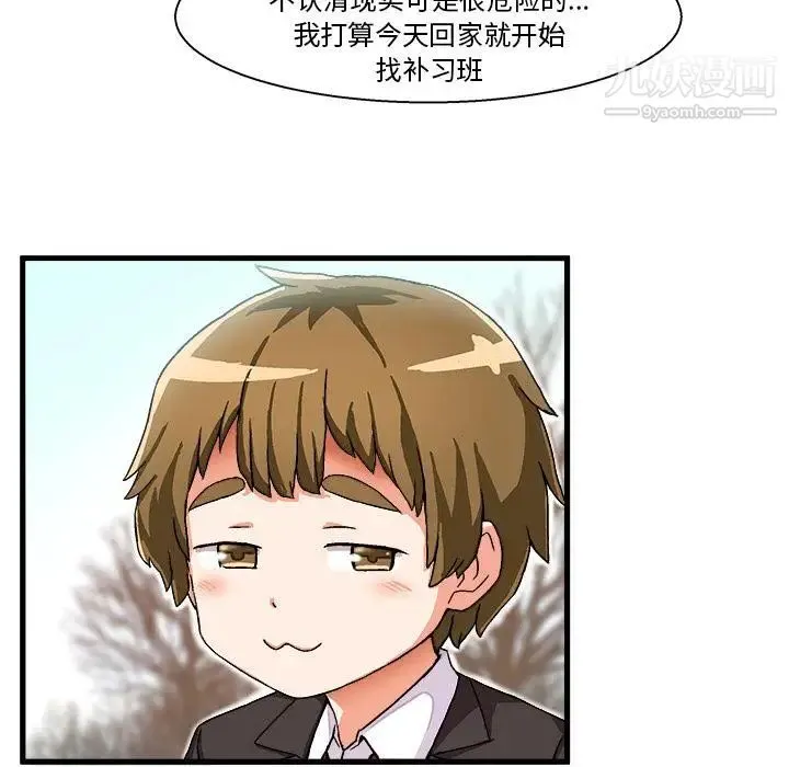 绘写你我的纯真 - 第1话 - page 101