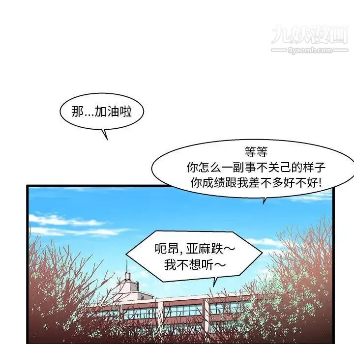 绘写你我的纯真 - 第1话 - page 102
