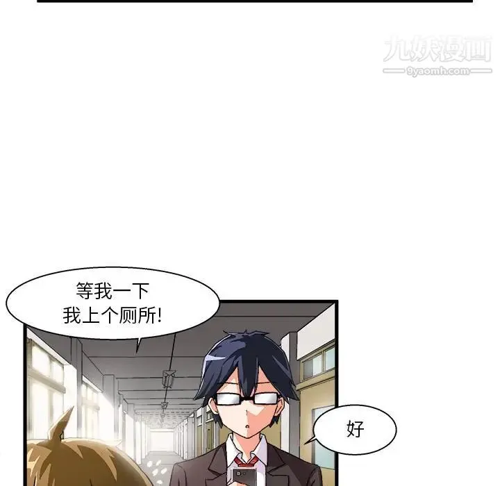 绘写你我的纯真 - 第1话 - page 103