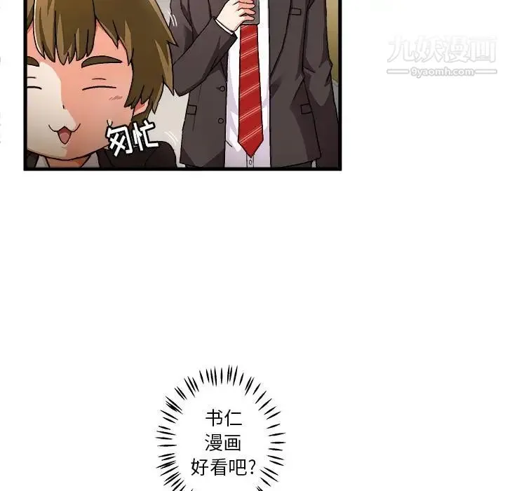 绘写你我的纯真 - 第1话 - page 104