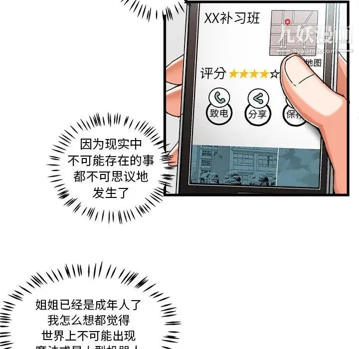 绘写你我的纯真 - 第1话 - page 105