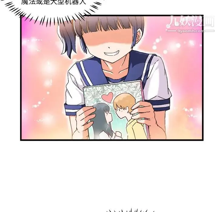 绘写你我的纯真 - 第1话 - page 106