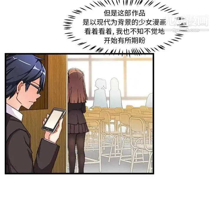 绘写你我的纯真 - 第1话 - page 107